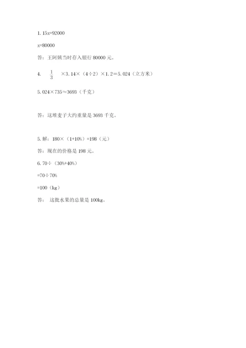六年级下册数学期末测试卷及答案1套.docx