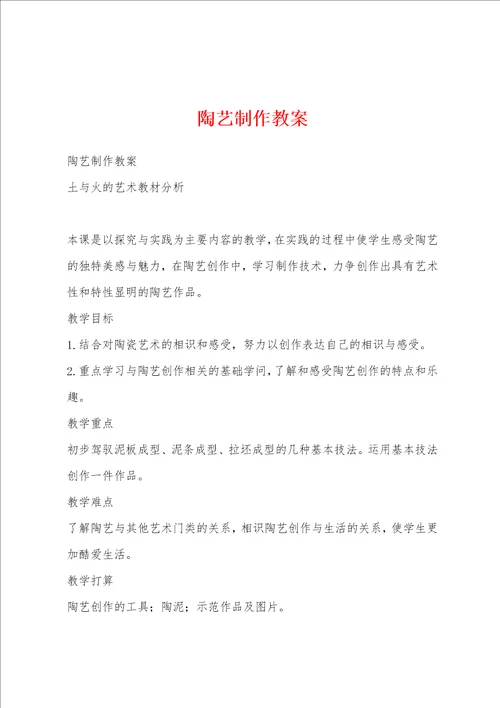 陶艺制作教案