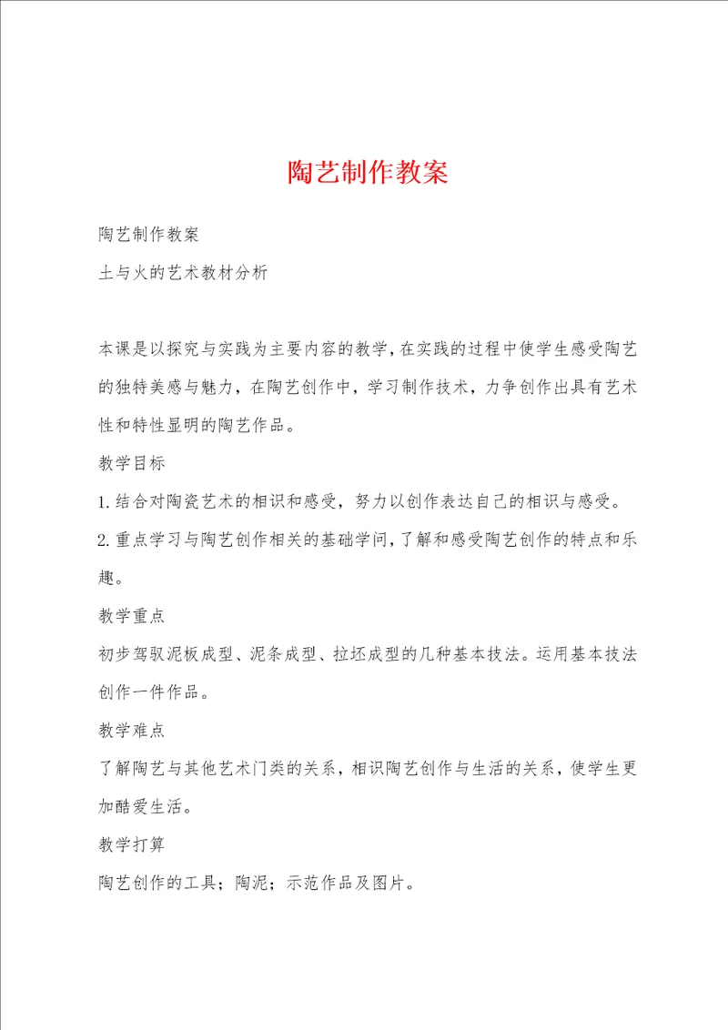 陶艺制作教案