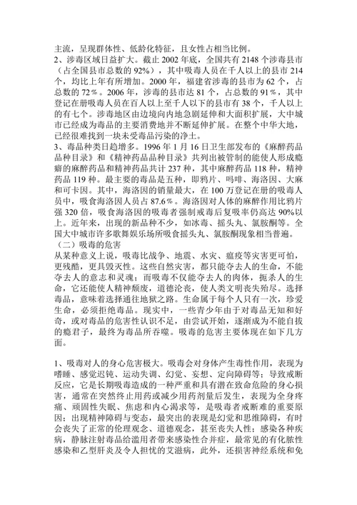 毒品的危害及其预防对策论文