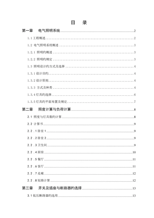 优质建筑电气优质课程设计专项说明书.docx