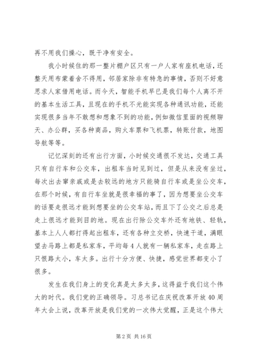 庆祝改革开放40周年大会观后感十篇.docx