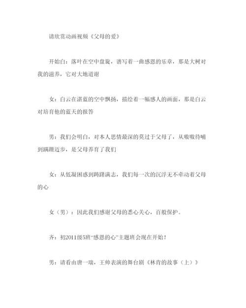 【精编】主题班会教案初中感恩的心主题班会.docx