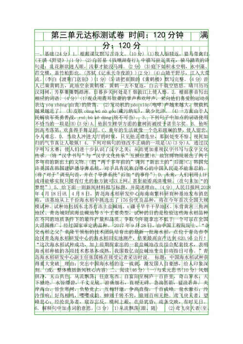 2018秋八年级语文上册达标检测题带答案新人教版.docx