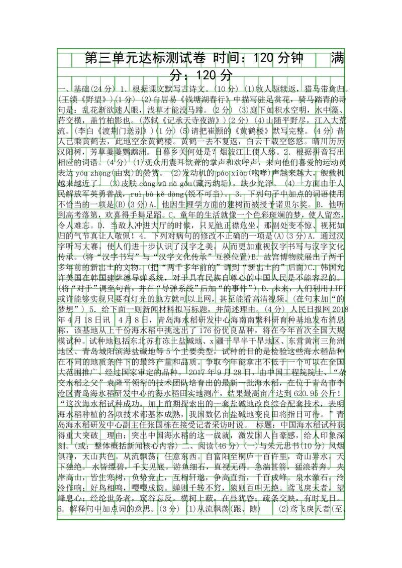 2018秋八年级语文上册达标检测题带答案新人教版.docx