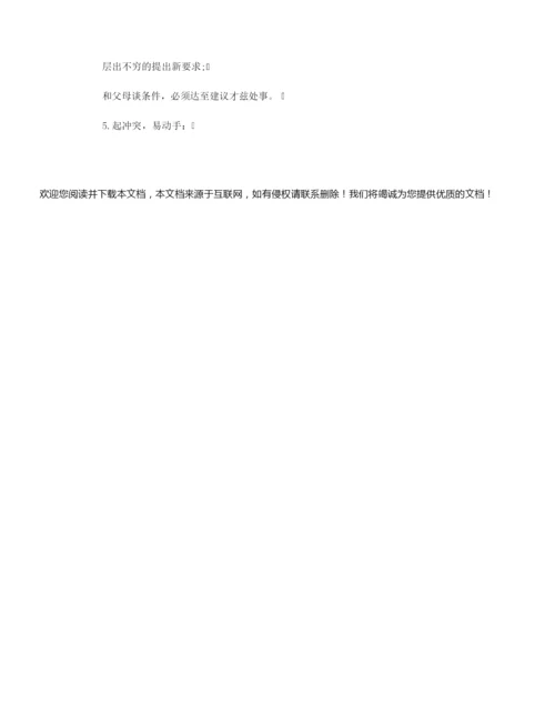 【潜能开发】您该如何应对孩子3 6岁叛逆期.docx