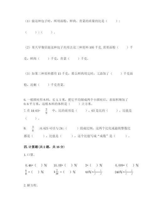 北师大版小学数学六年级下册期末检测试题带答案ab卷.docx