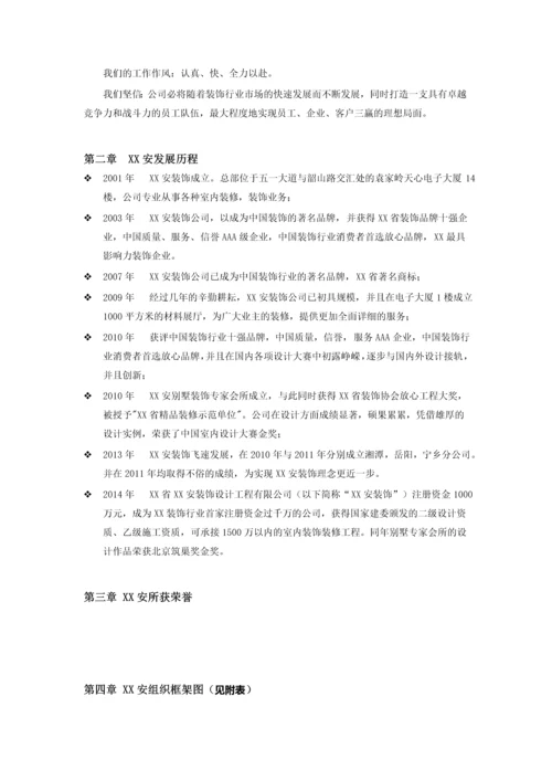 装饰工程公司员工手册.docx