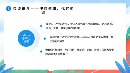 蓝色卡通风觅知学校奋斗主题班会PPT模板