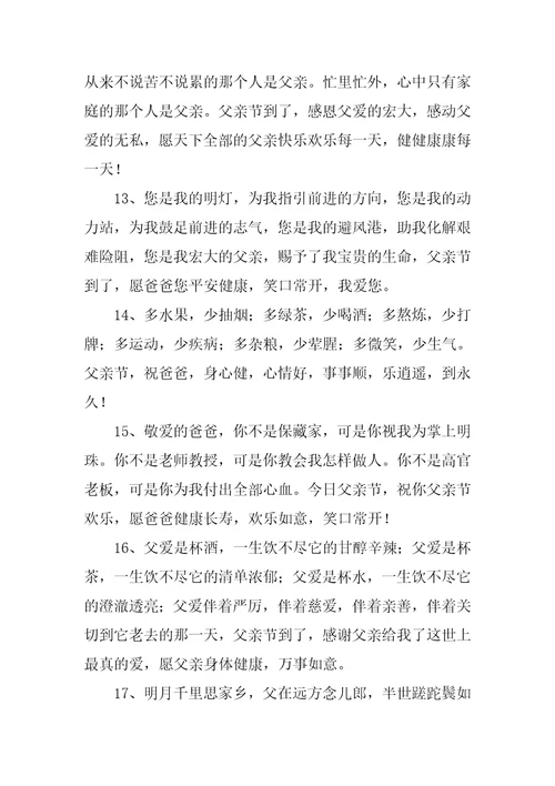 父亲节祝福短信
