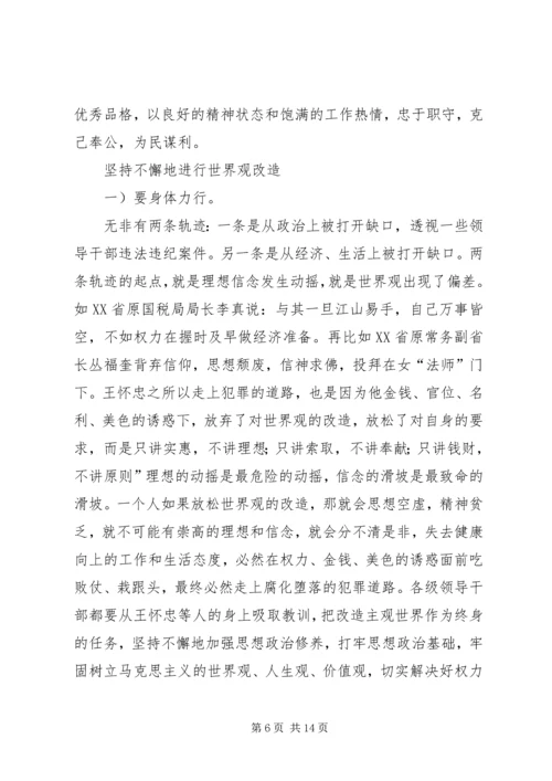 反腐倡廉教育会讲话参考.docx