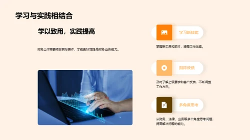 财务工作全解析