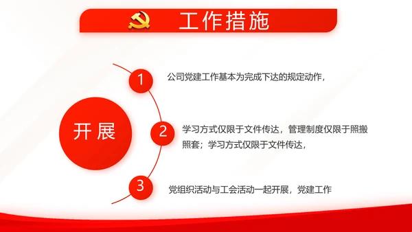 红色简约党建党支部总结学习教育PPT