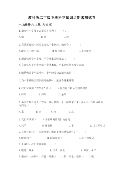 教科版二年级下册科学知识点期末测试卷附答案【b卷】.docx