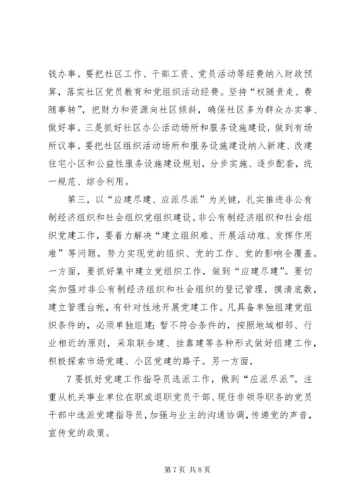 着力提升“六力”夯实基层基础不断提高机关党建工作的科.docx