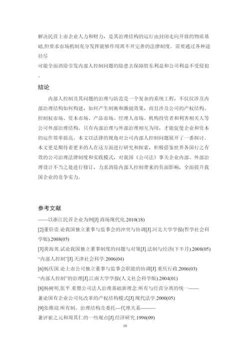 2022公司内部人控制问题研究论文.docx