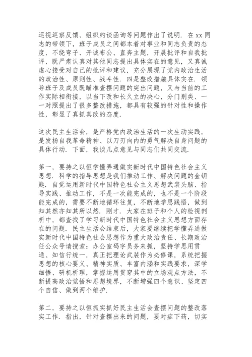 在年度专题民主生活会上的指导讲话发言.docx