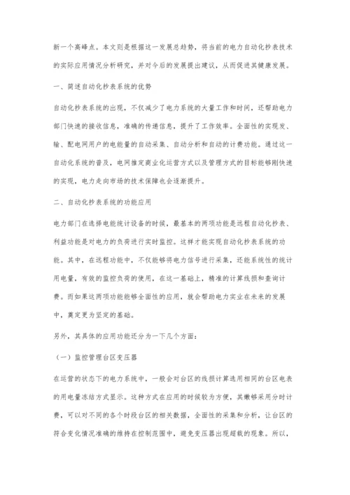 电力自动化抄表技术的应用与发展建议.docx