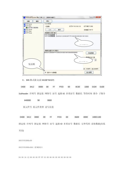 三菱可编程控制器SLMP协议说明.docx