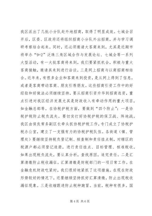 区长在招商税源工作会发言.docx