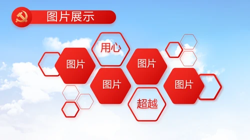 红领巾心向党少先队员童心向党PPT