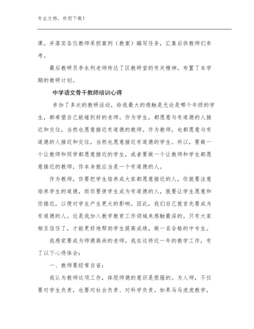 中学语文骨干教师培训心得优选例文29篇文档选编.docx