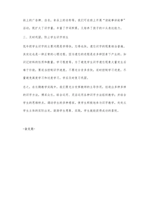 浅谈低年级语文识字教学苏克军.docx