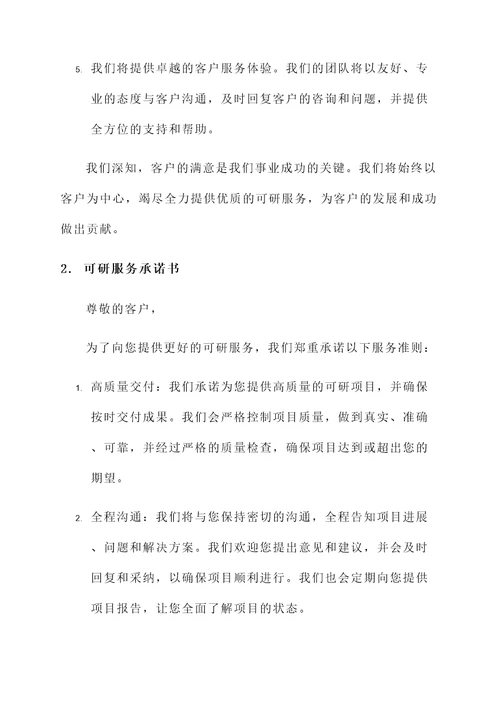可研服务承诺书