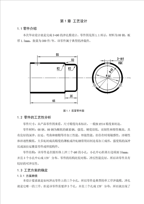 悬臂式冲孔模毕业设计说明书