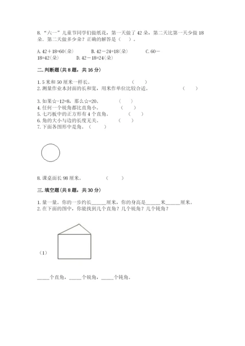 2022人教版二年级上册数学期中测试卷附完整答案（全优）.docx