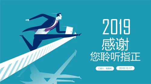 2019市场销售部营销工作总结计划PPT