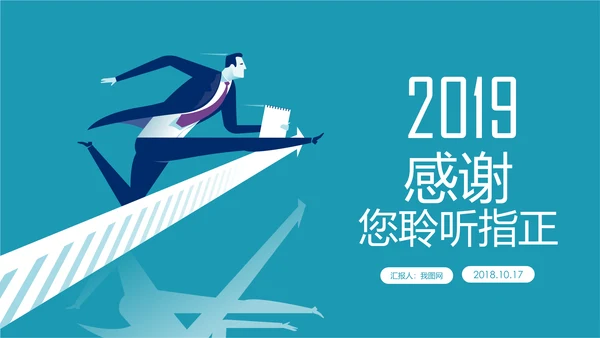 2019市场销售部营销工作总结计划PPT