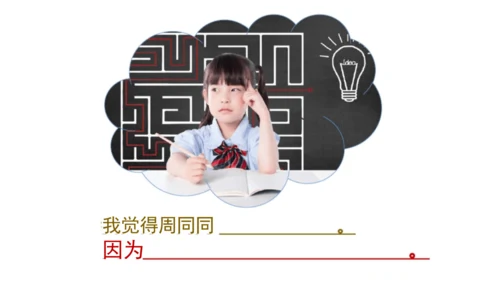 第2课《不一样的你我他》课件-道德与法治三年级下册统编版