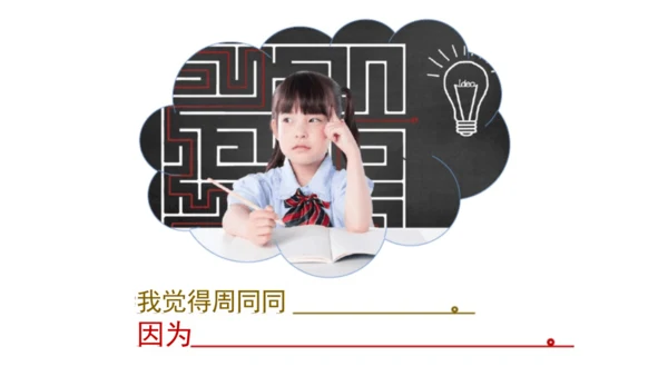 第2课《不一样的你我他》课件-道德与法治三年级下册统编版