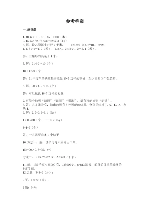 小学五年级数学应用题大全及参考答案一套.docx