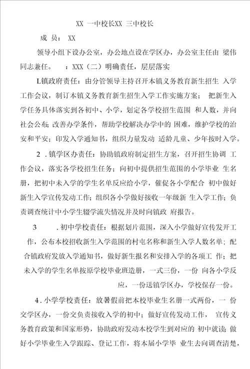 2022年义务教育学校招生入学工作方案