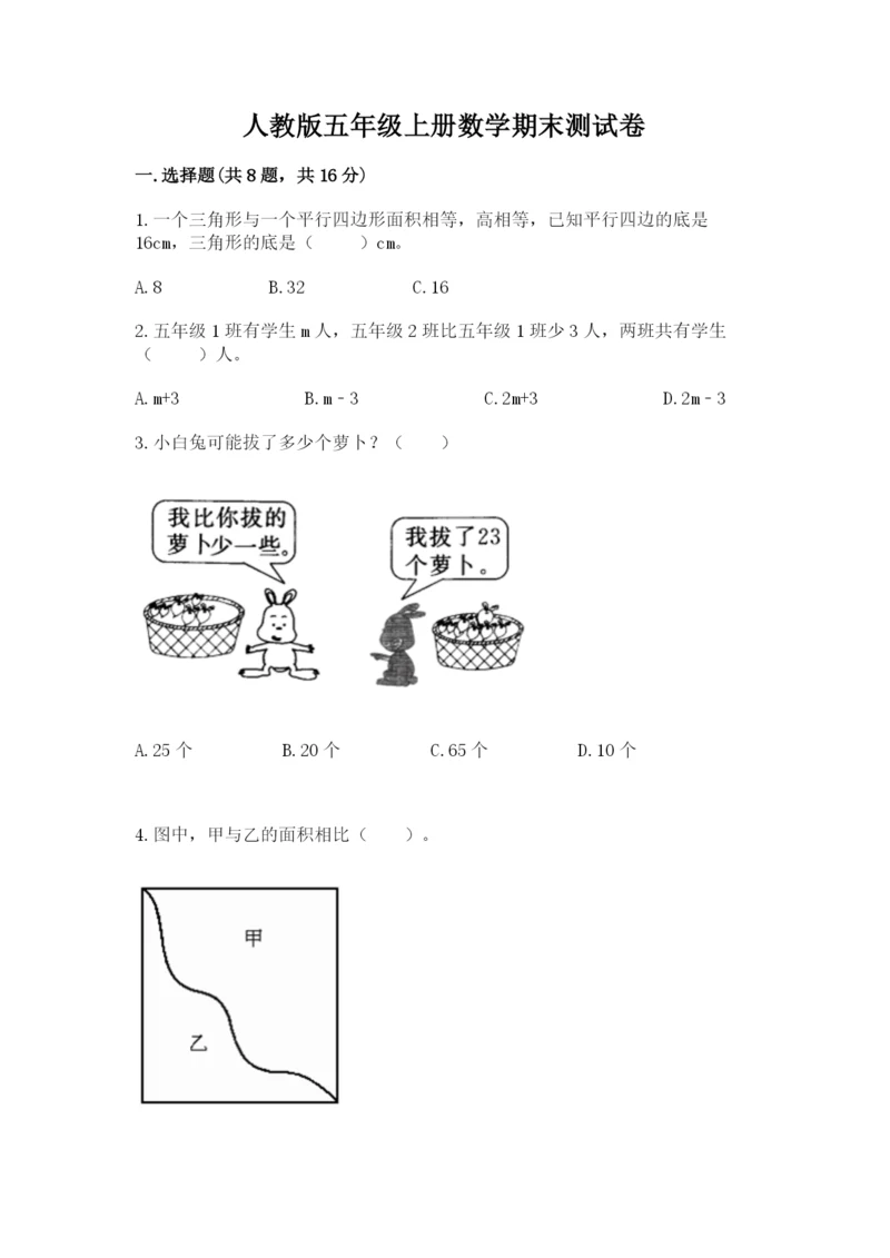 人教版五年级上册数学期末测试卷（a卷）word版.docx