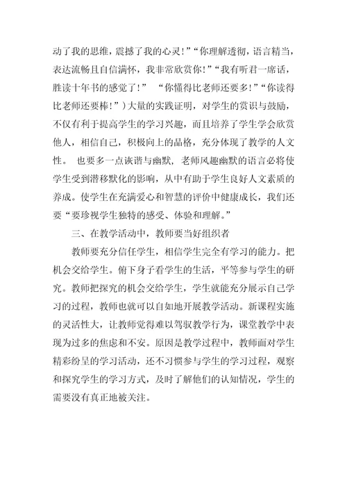 教师个人校本培训总结