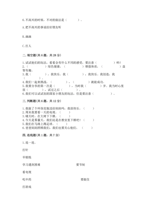 新部编版二年级下册道德与法治期中测试卷精品（名师推荐）.docx