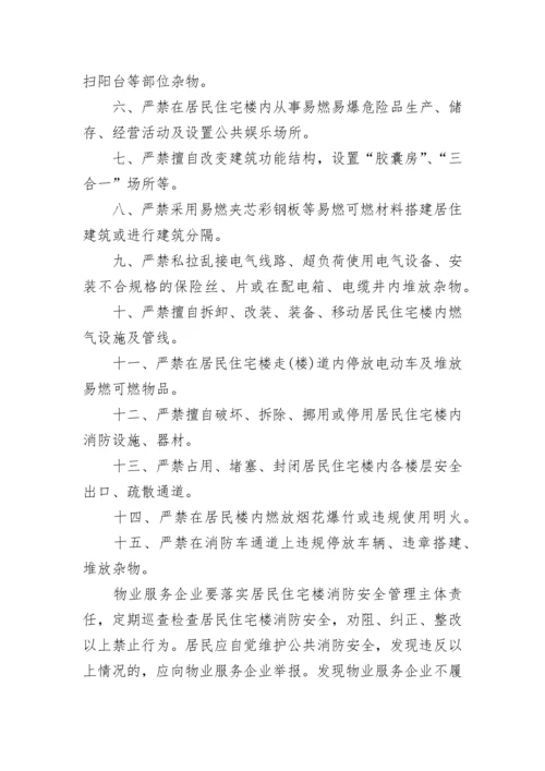 物业消防安全通告.docx