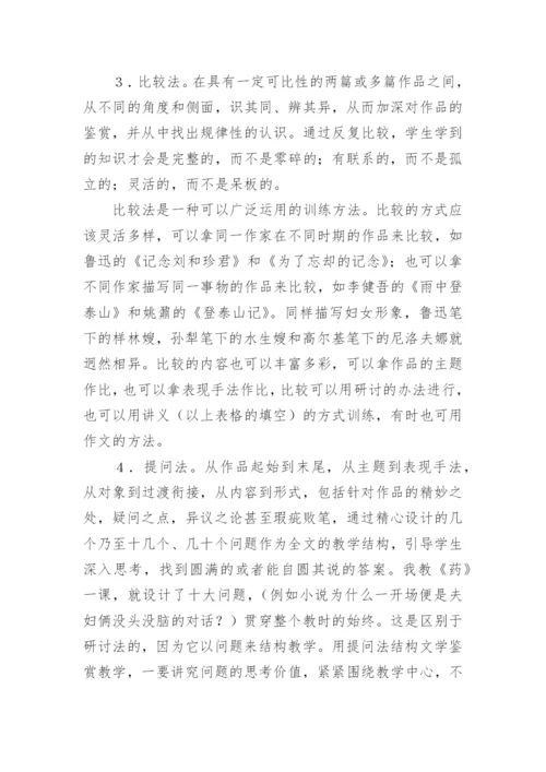 文学鉴赏教学论文.docx