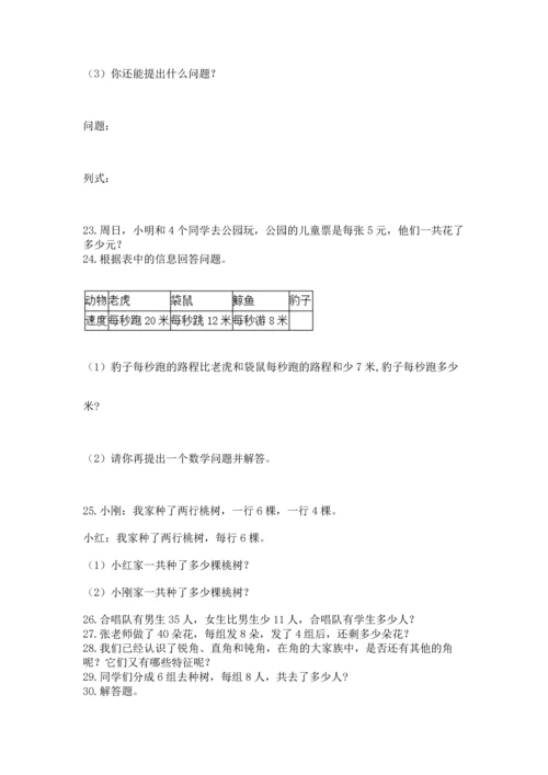 二年级上册数学应用题100道及答案（真题汇编）.docx
