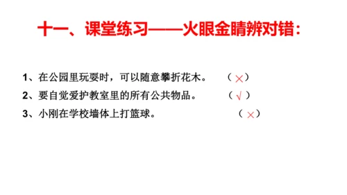 8.大家的“朋友”第二课时  课件