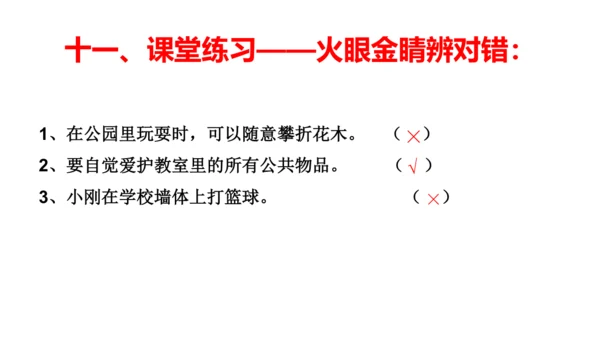 8.大家的“朋友”第二课时  课件