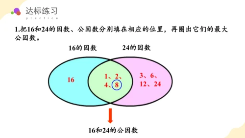 第四单元第07课时最大公因数教学课件(共29张PPT)五年级数学下册人教版