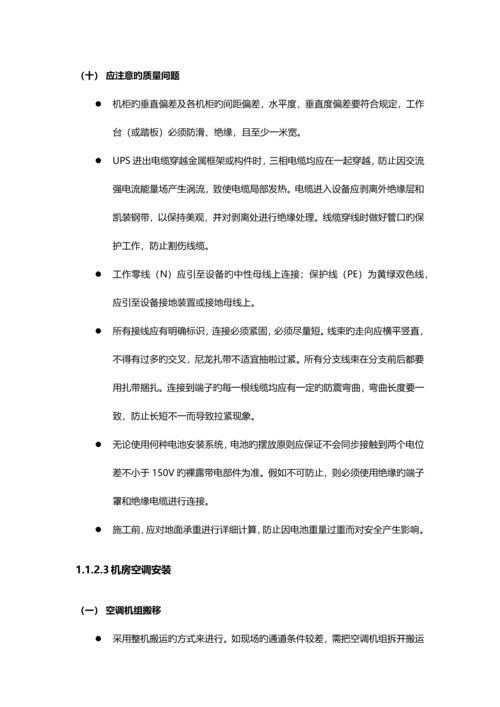 机房基础环境建设技术方案.docx