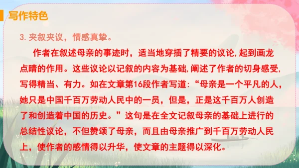 7《回忆我的母亲》课件