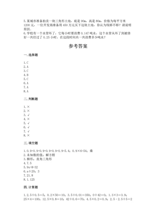 小学五年级上册数学期末考试试卷（各地真题）.docx