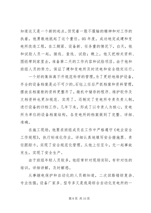 供电公司调度通讯员事迹材料.docx