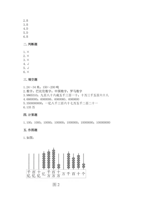 北京版四年级上册数学第一单元 大数的认识 测试卷（综合题）.docx